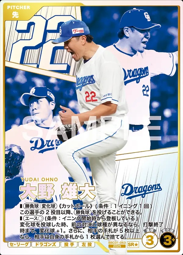 大野 雄大(パラレル) 【BBC01-063SR★】※QRコード未使用